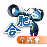 合肥生活通
