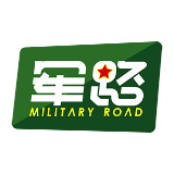 军路