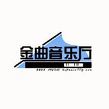 金曲音乐厅