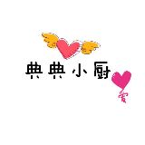 典典 小厨