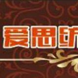 爱思纺软装