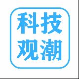 e科技观潮