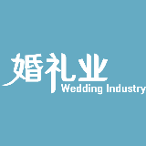 婚礼业