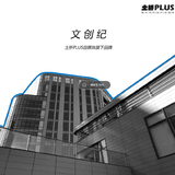 文创纪