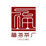 福海茶厂