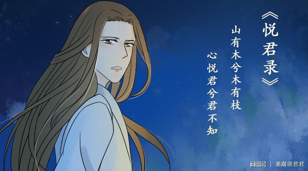 原创漫画《悦君录》之《君恩》