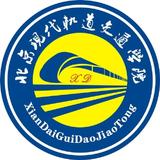 轨道交通学院