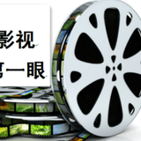 影视第一眼