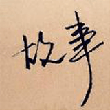 老陈讲故事