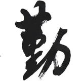 几深教育考研考博