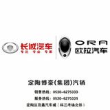 菏泽博豪欧拉新能源