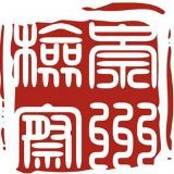 崇州市人民检察院