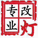 昆山天一车灯升级