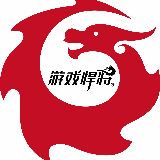 游戏悍将