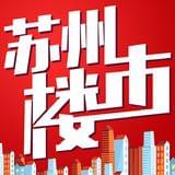 苏州楼市