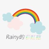 Rainy的彩虹糖