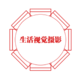 生活视觉摄影