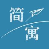 简寓