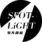 SPOTLIGHT聚光风尚