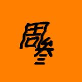 周叁热剧