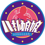 八卦娘娘侃娱乐