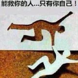 悬崖勒马回头不晚