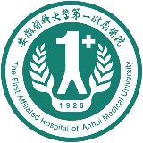 安徽医科大学第一附属医院