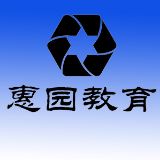 惠园教育贸大考研