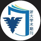 浙大学术期刊