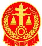固镇县人民法院