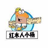 红木人小杨
