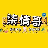 柒情哥