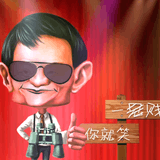 一贱你就笑