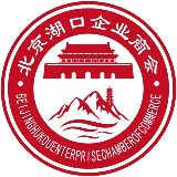 北京湖口企业商会