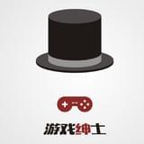 游戏绅士