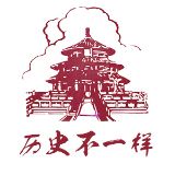 历史不一样