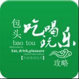 包头吃喝玩乐攻略