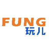 FUNG玩