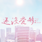电视剧还没爱够