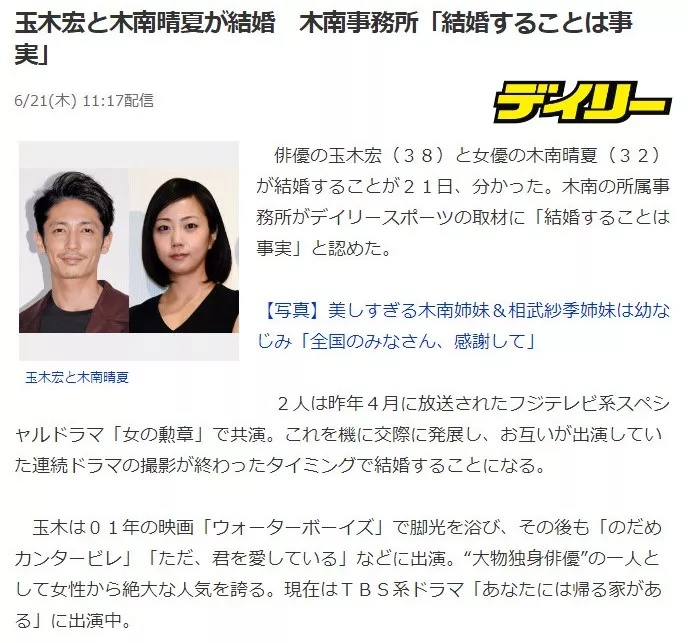 日本男星玉木宏被曝将于近日结婚,新娘是小6岁的她!