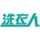 洗衣人