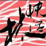 娱乐快活林