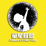 童星联盟