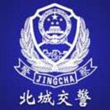 北城交警