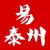 易泰州