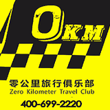 零公里旅行