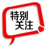 炎说八道