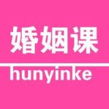 我是每天一堂婚姻课