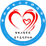 重庆移通学院智工青协