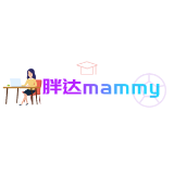 胖达mammy
